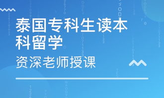 成都泰国出国留学课程及自费出国留学中介服务详解