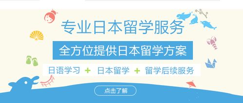 上海十大日语留学培训机构实力排名与自费出国留学中介服务指南