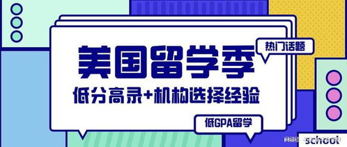 美本留学申请经验 GPA一般如何选择靠谱的自费留学中介？